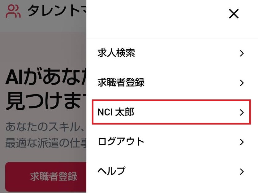 ヘッダーの氏名表示部分（モバイル）