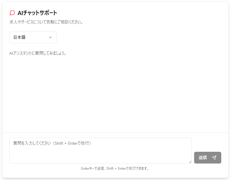 AIチャットサポートの画面